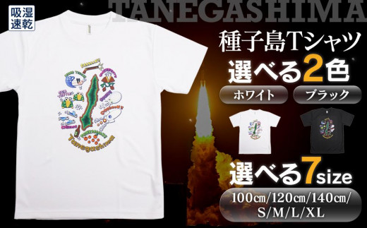 ふるさと納税 服 男 鹿児島県 中種子町 ロケットTシャツ(1着)ホワイト サイズ:140 140サイズ ロケットTシャツ(1着)ホワイト【サイズ選択可】【Tシャツ 服