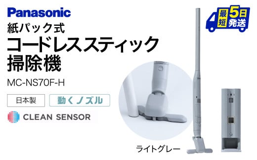Panasonic スティッククリーナー MC-NS70F-H グレー