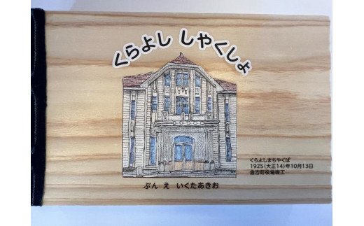 みんなのものがたり-木の絵本（くらよし しやくしょ） - 鳥取県三朝町｜ふるさとチョイス - ふるさと納税サイト