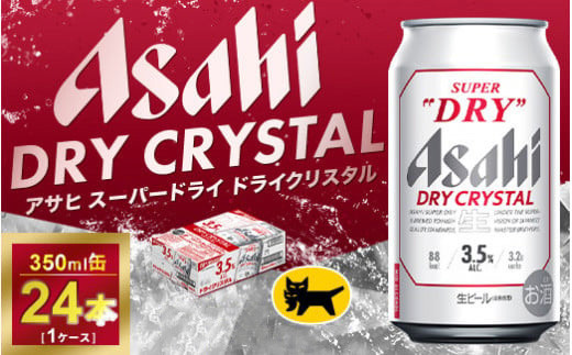 y錧JszATq X[p[hC hCNX^ 350ml×24{ | ATqr[   NX^ ʃr[  Mtg j 錧 Js ݂炢 mirai