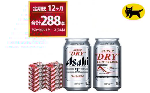 y錧Jszy12ցzX[p[hC iv288{j350ml × 1P[X ( 24{ ) 12ԁi v12 j͂܂B  | ATqr[   r[ Asahi super dry ʃr[ 