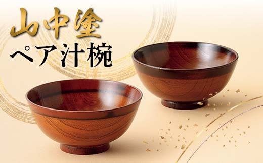 浄法寺塗　漆器　大椀　多用椀　5個セット 浄法寺塗 多用椀 5個セット 浄法寺塗 多用椀 5個セット 木箱