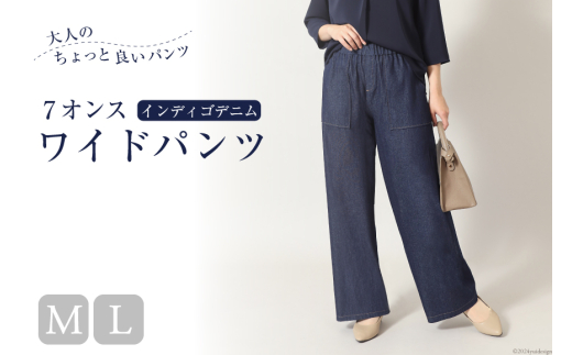 ふるさと納税 服 女 長崎県 島原市 AI121-a レディース 7オンス インディゴデニムワイドパンツ Mサイズ ワイドパンツ ボトムス パンツ デニム メアリーココ 長… AI121-b レディース 7オンス インディゴデニムワイドパンツ L