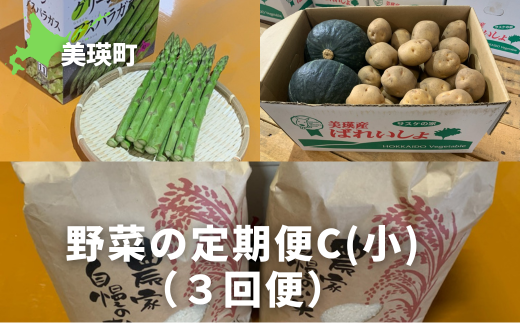 ≪令和７年産予約受付！≫農産物と加工品の定期便（５回便）[079-03] - 北海道美瑛町｜ふるさとチョイス - ふるさと納税サイト