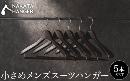 NAKATA HANGER 小さめメンズスーツハンガー5本組 SET-14 / 国産 木製 中田工芸製 ナカタハンガー -  兵庫県豊岡市｜ふるさとチョイス - ふるさと納税サイト