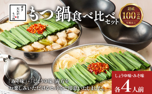 ふるさと納税 国産牛 もつ鍋 みそ味2人前×2セット（計4人前）〆はマルゴめん 福岡県産の米粉麺付き《豊前市》【株式会社マ.. 福岡県豊前市 ふるさと納税 国産牛もつ 味噌 もつなべ もつ鍋セット