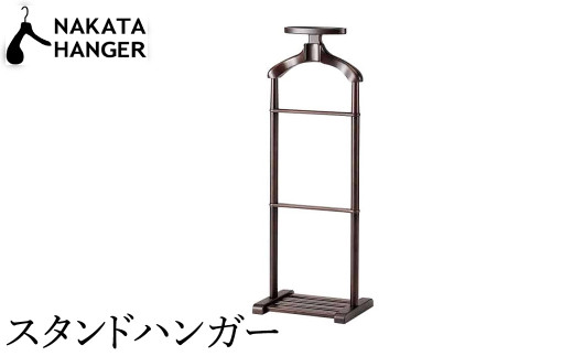 ナカタハンガー】Giorno/スタンドハンガー - 兵庫県豊岡市｜ふるさと