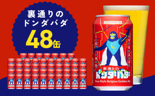 クラフトビール 裏通りのドンダバダ 12本 - 大阪府泉佐野市｜ふるさとチョイス - ふるさと納税サイト