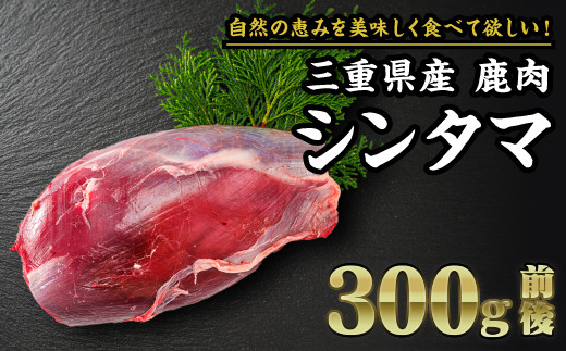 ふるさと納税 愛らしく 【京都ジビエ 鹿肉】獲れたての山の恵み 鹿肉