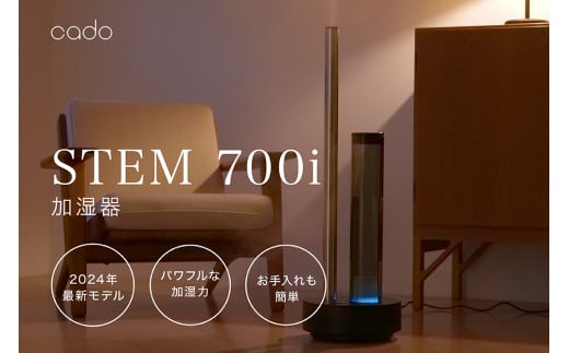 EE087CF_【2024年11月以降発送】cado カドー加湿器 STEM700i クールグレー【2024年新モデル】 -  佐賀県みやき町｜ふるさとチョイス - ふるさと納税サイト