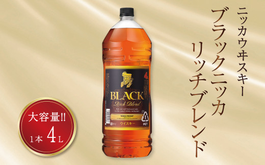 ブラックニッカ リッチブレンド 4L×1本 〈 ウイスキー ブレンデッド