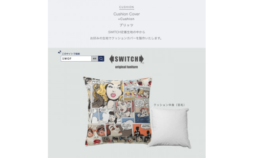 Cushion プリッツ＜SWOF＞【1487414】 - 大阪府富田林市｜ふるさと