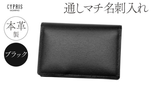キプリス(CYPRIS)】名刺入れ キプリス本革製通しマチ名刺入れ カラー