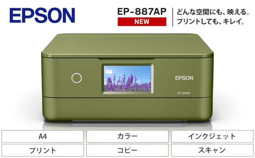 EPSON カラリオ EP-887AP | スマホ接続 プリンター コピー スキャナー スキャン 年賀状 印刷 家電製品 電化製品 長野県 塩尻市 -  長野県塩尻市｜ふるさとチョイス - ふるさと納税サイト