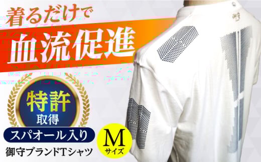 ふるさと納税 服 男 大阪府 高槻市 御守ブランドTシャツ（スパオール入り）高槻市神服神社祈祷済み 3Lサイズ Tシャツ 贈答 ギフト 産地直送 取り寄せ 送料無料… 御守ブランドTシャツ（スパオール入り）高槻市神服神社祈祷済み