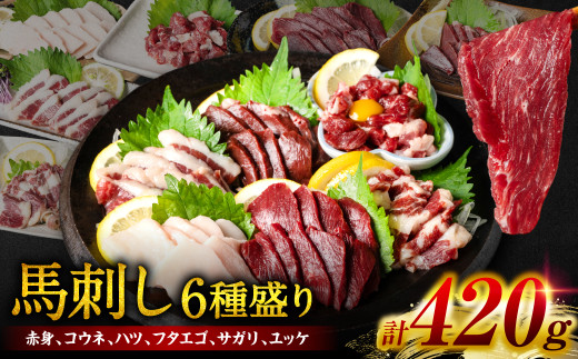 桜屋 馬刺し6種 (特上トロ・トロ・霜降り・特選赤身・特上赤身・上赤身 