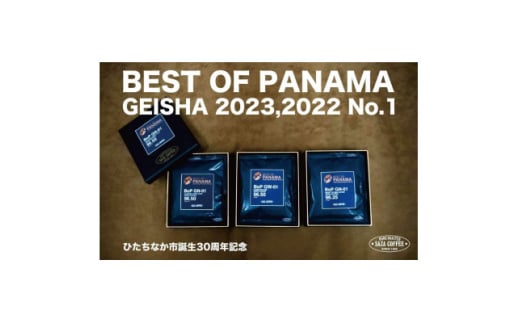 サザコーヒー パナマゲイシャ プレミアムセレクション【1567365】 - 茨城県ひたちなか市｜ふるさとチョイス - ふるさと納税サイト