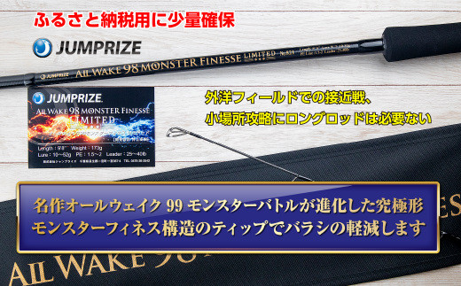 ジャンプライズ】オールウェイク98 モンスターフィネスリミテッド - 千葉県一宮町｜ふるさとチョイス - ふるさと納税サイト