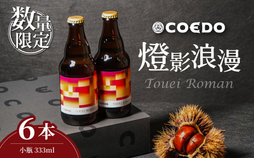 yʌRszs\EԌ聄 COEDO eQ 333ml×6{Zbg | nr[ r[ RGh RGhr[ COEDO rr[ Ntgr[ AR[ 4% ʌ Ԍ  Ƃ