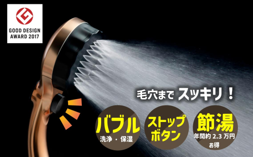 マイクロナノバブル シャワーヘッド「バブリーミスティ2.0ゴールド