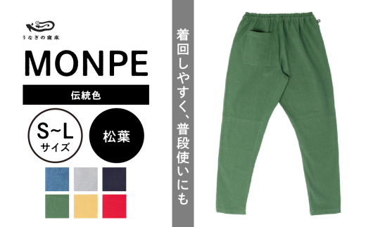 ふるさと納税 服 男 福岡県 久留米市 MONPE Muji 伝統色 松葉 Sサイズ _うなぎの寝床 もんぺ MONPE Muji 伝統色 久留米絣 選べる カラー × サイズ 松葉 S 〜 … sd1_d32cf80d7512d0c5e13e2b6592