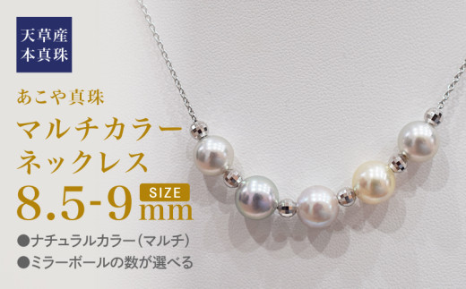 S101-368_あこや真珠 ナチュラルカラー 8.5mm - 9mm 5粒 スルー 