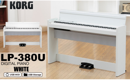 人気商品！】KORG コルグ 電子ピアノ LP-380 ホワイト 88鍵盤 イス付き