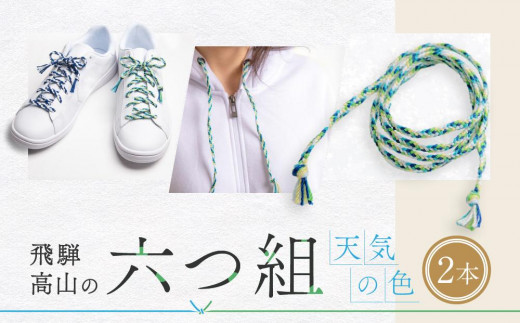 伝統工芸品】飛騨高山の六つ組(特許商品)で組み上げたグラデーション