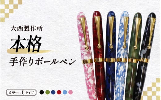 新品✨ ハンドメイド　ボールペン 大西製作所 手作り 【サマークリーク】 Amazon | ハンドメイド ボールペン 大西製作所 手作り サマー