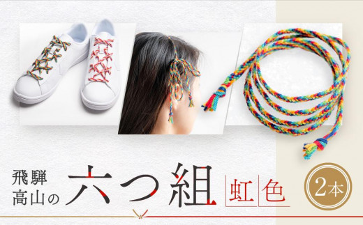 伝統工芸品】飛騨高山の六つ組(特許商品)で組み上げたグラデーション