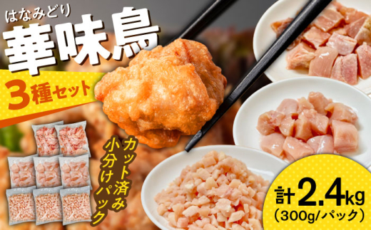 南島原産華味鳥 鶏肉 小分け もも むね チキンダイス 冷凍 カット済み