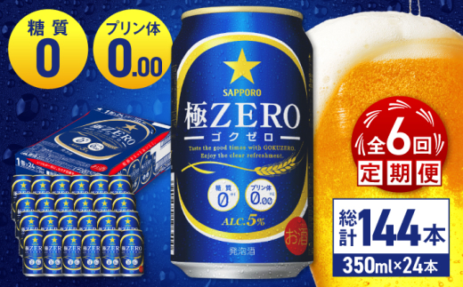 y啪cszyS6ցz Tb| ZERO 350ml×24 v144 cs / ЈX@r[ Tb|   c[ARDC113]
