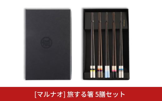 MARUNAO 木製箸 2膳セット 黒檀　紫壇の夫婦箸 マルナオ〉夫婦箸セット 極上 十六角箸 黒檀・紫檀 | 商品詳細