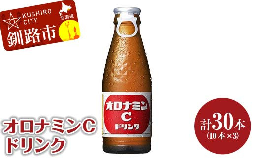 オロナミンC 10本×3 計30本 小分け 北海道 オロナミン 常温 備蓄
