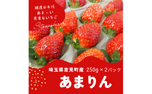 特選「吉見いちご」【あまりん】 - 埼玉県吉見町｜ふるさとチョイス
