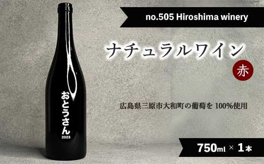 yLOszno.505 Hiroshima winery Ƃ 2023  ԃC Y i NX}X LO ̓ 141004