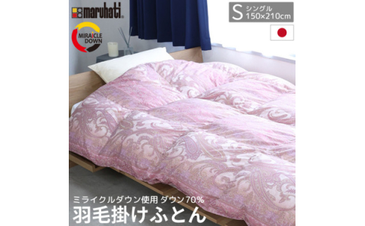 新品】ダウン85%羽毛掛ふとん 150cm×210cm ショップジャパン