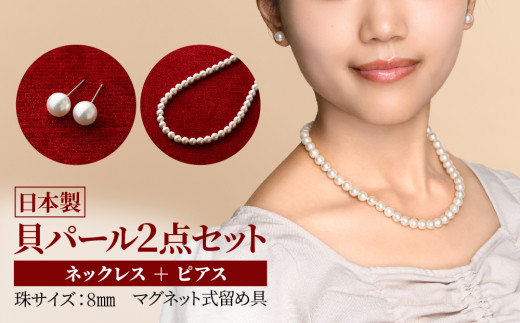 貝パールネックレス2点セット マグネット留め具 ホワイト系(ピアス)_貝