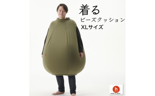 ふるさと納税】＜ハナロロ＞ 着るビーズクッション XLサイズ