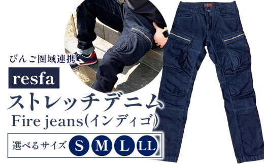 ふるさと納税 服 岡山県 笠岡市  びんご圏域連携 パンツ ズボン resfa ストレッチデニム　Fire jeans（インディゴ）S 有限会社ヒカミコーポレーション《30日以… びんご圏域連携】パンツ ズボン【resfa】ストレッチデニム Fire