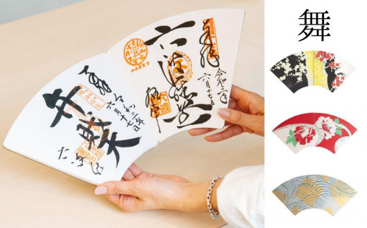 扇や半げしょう】京扇子から生まれた御朱印帳「eN」 舞シリーズ - 京都