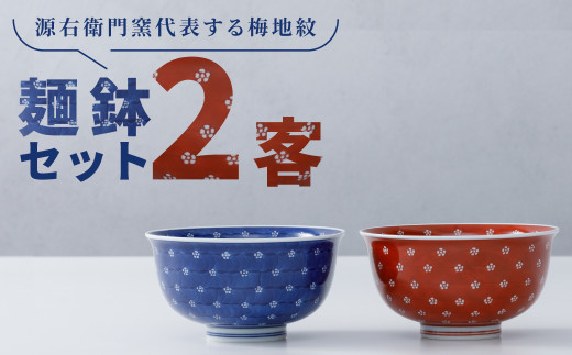 源右衛門  赤濃牡丹絵 鉢　有田焼　皿　器 源右衛門窯 赤濃牡丹絵 朝杯 | 有田焼の有光堂 | 源右衛門窯特約
