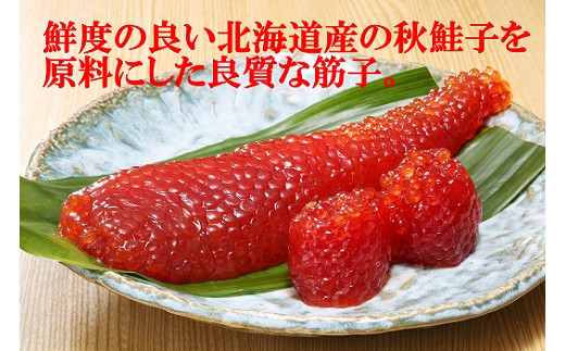 塩筋子300g×1P（NB139） - 北海道寿都町｜ふるさとチョイス