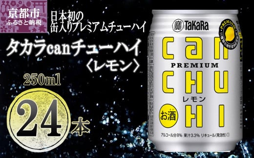 宝酒造】寶「CRAFT」＜京都ゆず＞（330ml×12本）［ タカラ 京都 お酒 チューハイ サワー 柚子 地域限定 限定 人気 おすすめ 定番  おいしい ギフト プレゼント 贈答 ご自宅用 お取り寄せ ］ - 京都府京都市｜ふるさとチョイス - ふるさと納税サイト