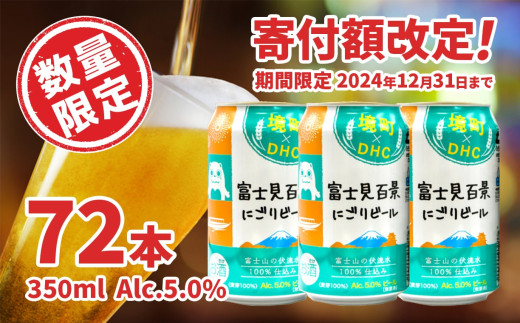 K2474 富士見百景にごりビール 境町オリジナル 2ケース(350ml×48本  