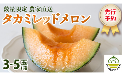 4玉入りを3箱、静岡県、みどりん様、タカミメロン 楽天市場】メロン タカミメロン 送料無料 青森県産 タカミ