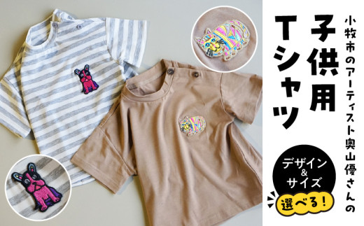 小牧市のアーティスト奥山優さんのTシャツ子供用（とらねこ×80cm