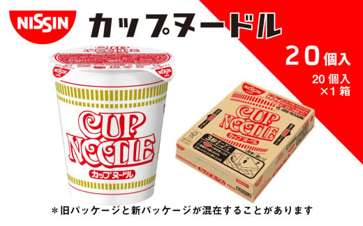 定期便 日清カップヌードル（1ケース20食入）3ヶ月連続お届け カップラーメン カップ麺 お昼ごはん おやつ 軽食 夜食 キャンプ飯 備蓄  ローリングストック - 滋賀県栗東市｜ふるさとチョイス - ふるさと納税サイト