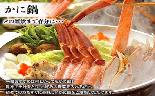 なべ 生ずわい蟹 お鍋セット 約2.0kg【2026年5月発送】 ｜ 蟹 かに