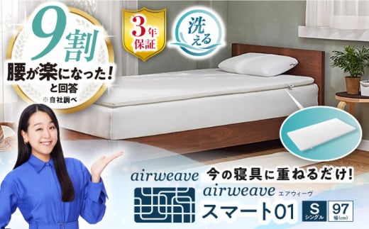 airweave エアウィーヴ KIDS セミダブル☆マットレスパッド